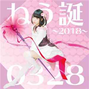 ねう - 0328 download mp3