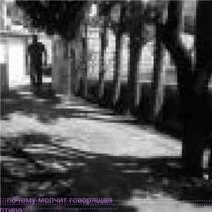 почему коммутатор молчит feat. T. Bird - почему молчит говорящая птица download mp3