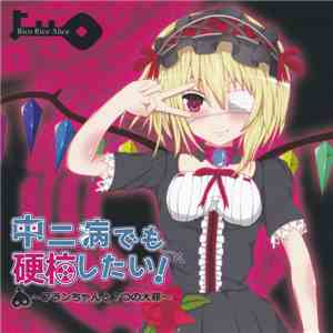 Various - 中二病でも硬核したい! ～フランちゃんと7つの大罪～ download mp3
