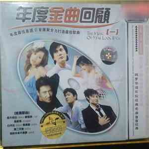 Various - 年度金曲回顧 【一】 download mp3