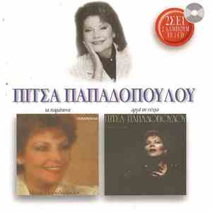 Πίτσα Παπαδοπούλου - Τα Παράπονα - Αργά Τη Νύχτα download mp3
