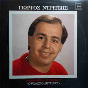 Γιώργος Ντρίτσης - Ο Ρόλος Ο Δεύτερος download mp3