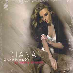 Diana Ζαχαριάδου - Τα Πάντα Μπορείς download mp3