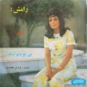 رامش - اسیر / بی تو دلم تنگه download mp3