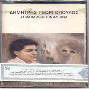 Δημήτρης Γεωργόπουλος - Τα Μάτια Λένε Την Αλήθεια download mp3