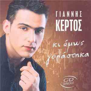 Γιάννης Κέρτος - Κι Όμως Γελάστηκα download mp3