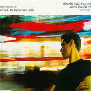 Μιχάλης Χατζηγιάννης - Μόνο Στα Όνειρα (Versions) download mp3