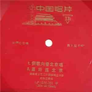 赵海兰 / 刘家宜 - 侗歌向着北京唱 mp3 download