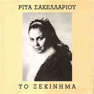 Ρίτα Σακελλαρίου - Το Ξεκίνημα download mp3