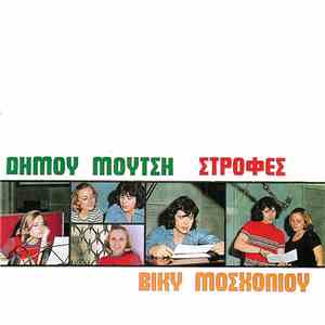 Δήμος Μούτσης, Βίκυ Μοσχολιού - Στροφές download mp3