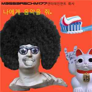 M3553R5CHM177엔터테인먼트 회사 - 나에게 음악을 줘. download mp3