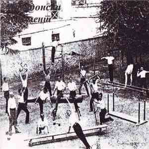 Various - Македонски Документ = Macedonian Document Step 2 download mp3