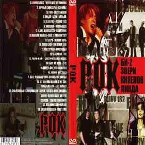 Various - Рок download mp3