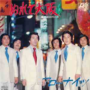 秋庭豊とアロー・ナイツ - ぬれて大阪 / 片道切符の女 download mp3
