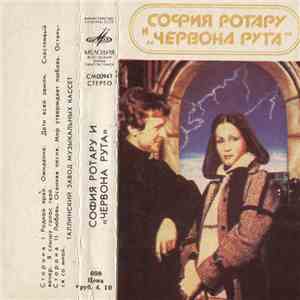 София Ротару И „Червона Рута“ - София Ротару И „Червона Рута“ download mp3