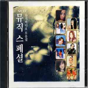 Various - 뮤직비디오 - 모음집뮤직스페샬 download mp3