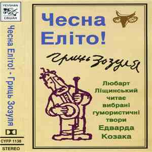 Гриць Зозуля - Чесна Еліто! download mp3