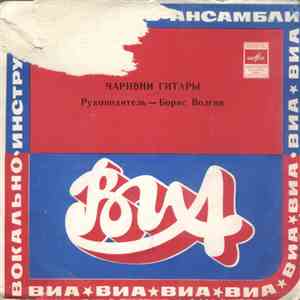 Чаривни Гитары - Добрый Дождик download mp3