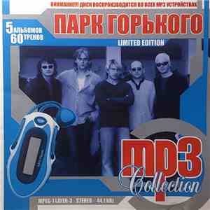 Парк Горького - Mp3 Collection download mp3