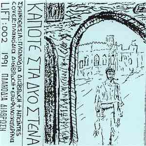 Various - Κάποτε Στα Δυο Στενά download mp3