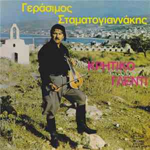 Γεράσιμος Σταματογιαννάκης - Κρητικό Γλέντι download mp3