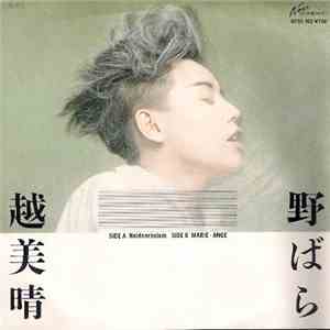 Miharu Koshi - Heidenröslein download mp3