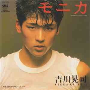 吉川晃司 - モニカ download mp3