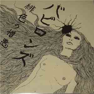 バビロンズ - 緋色の憎悪 download mp3