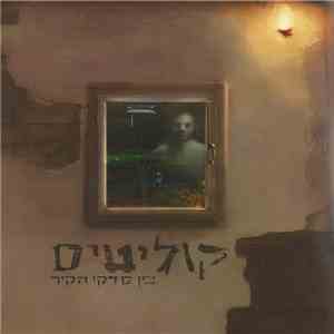 קוליטיס - בין סדקי הקיר download mp3