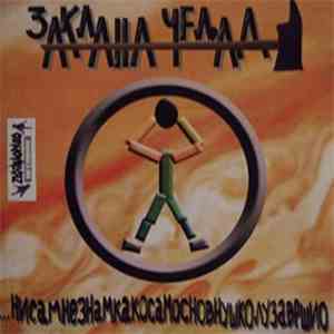 Zaklana Celjad - ... нисамнезнамкакосамосновнушколузавршио download mp3