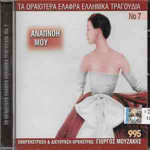 Various - Αναπνοή Μου download mp3
