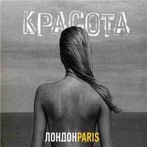 ЛондонParis - Красота download mp3