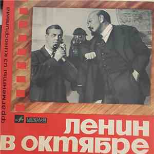 В. Герцик - Ленин В Октябре download mp3