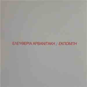 Ελευθερία Αρβανιτάκη - Εκπομπή download mp3
