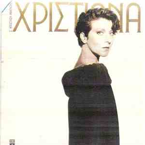 Χριστιάνα - Σ' Απόσταση Αναπνοής download mp3