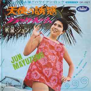 黛・ジュン = Jun Mayuzumi - 天使の誘惑 = Angel Love / ブラック・ルーム = Black Room download mp3