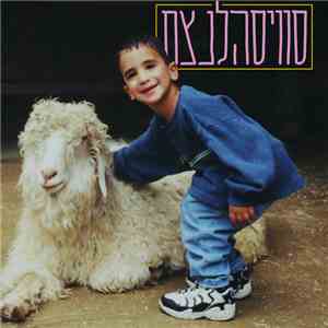 Michael Swissa - סוויסהלנצח# download mp3