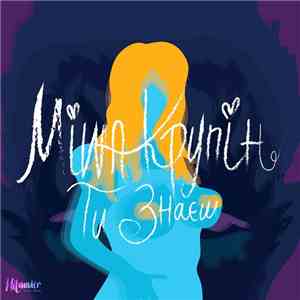 Миша Крупин - Ты знаешь download mp3