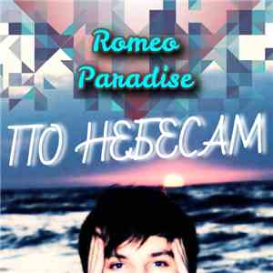 Romeo Paradise - По небесам download mp3