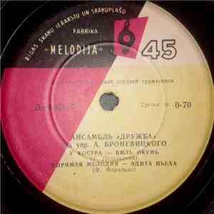 Дружба - У Костра download mp3