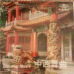 Unknown Artist - Dancing Music = 中西舞曲 download mp3