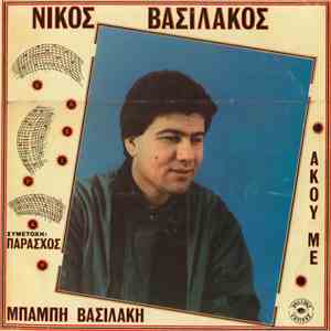 Νίκος Βασιλάκος / Παράσχος Λυκίδης - Άκου Με download mp3