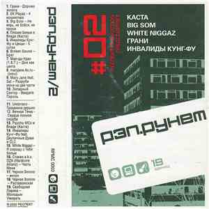 Various - Рэп.Рунет/2 mp3 download