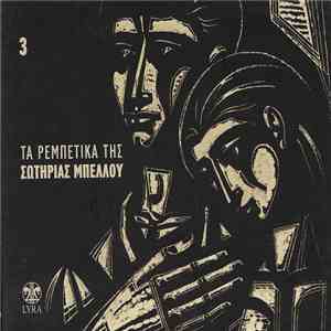 Σωτηρία Μπέλλου - Τα Ρεμπέτικα Της Σωτηρίας Μπέλλου 3 download mp3
