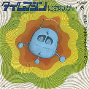 Sadistic Mika Band - Time Machine = タイムマシンにおねがい download mp3