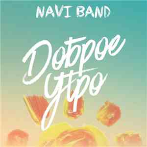 Navi Band - Доброе утро download mp3