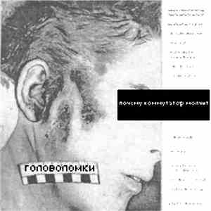 почему коммутатор молчит - Головоломки download mp3