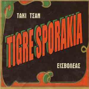 Tigre Sporakia - Θεωρία Και Πράξη mp3 download