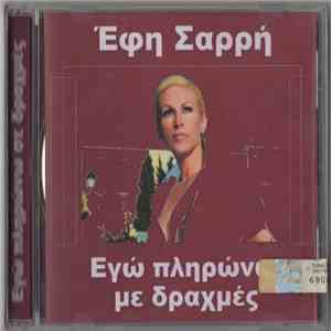 Έφη Σαρρή  - Εγώ Πληρώνω Με Δραχμές aka Εγώ Πληρώνω Σε Δραχμές download mp3