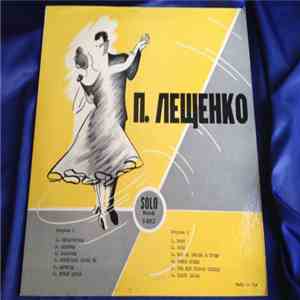 Петр Лещенко - П. Лещенко download mp3